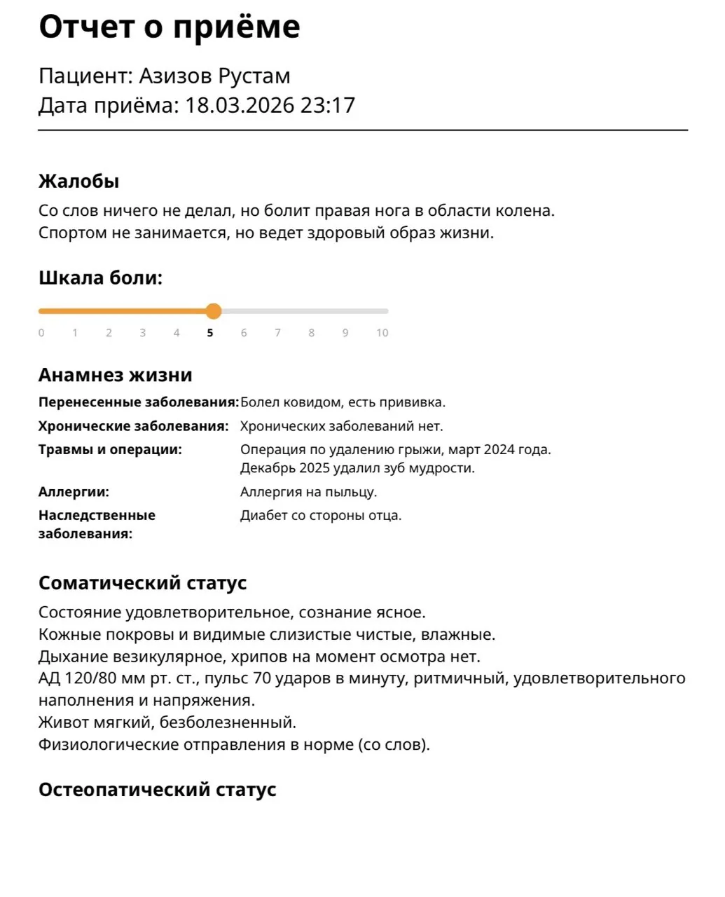 История приема